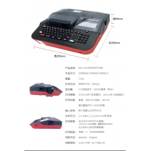 MAX線号機LM-550E