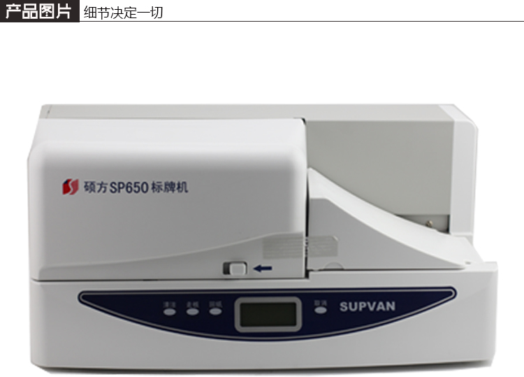 碩方标牌機SP650