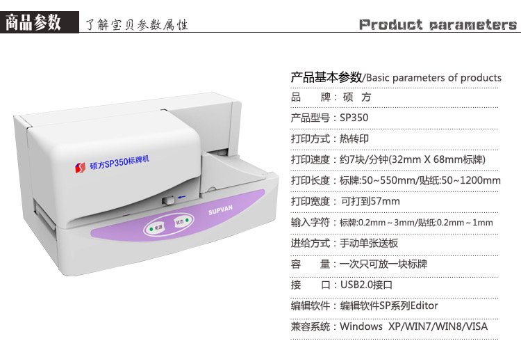 碩方标牌機SP350