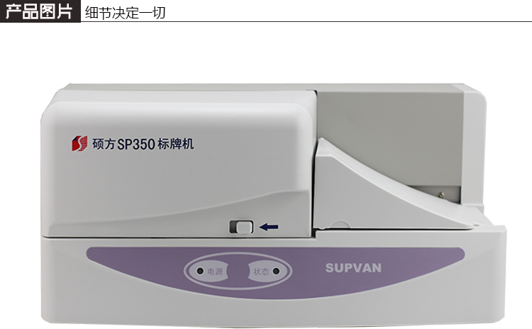 碩方标牌機SP350