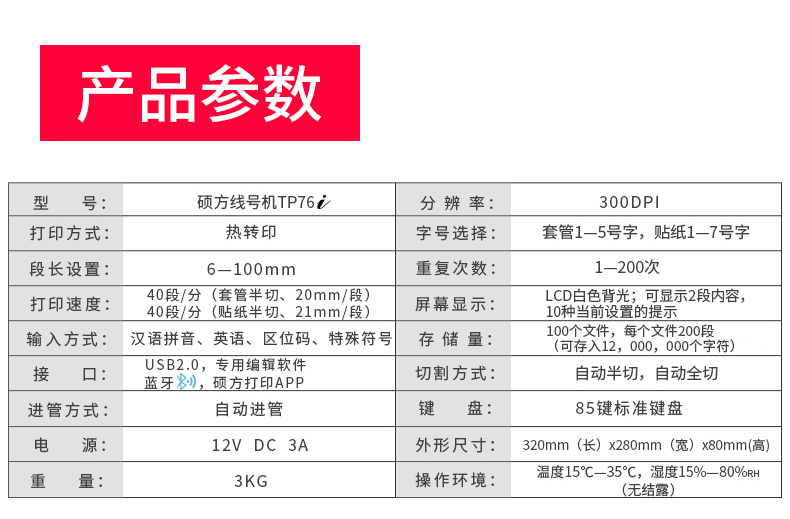 碩方藍牙線号機TP76i