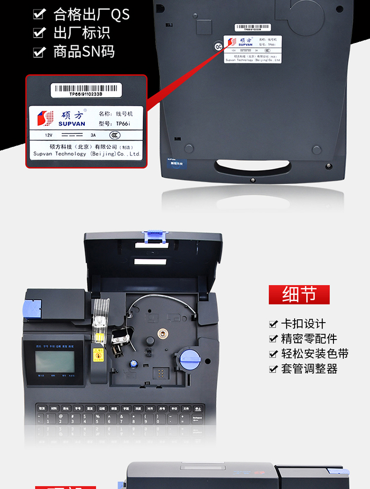 TP66i碩方中文電子線号機